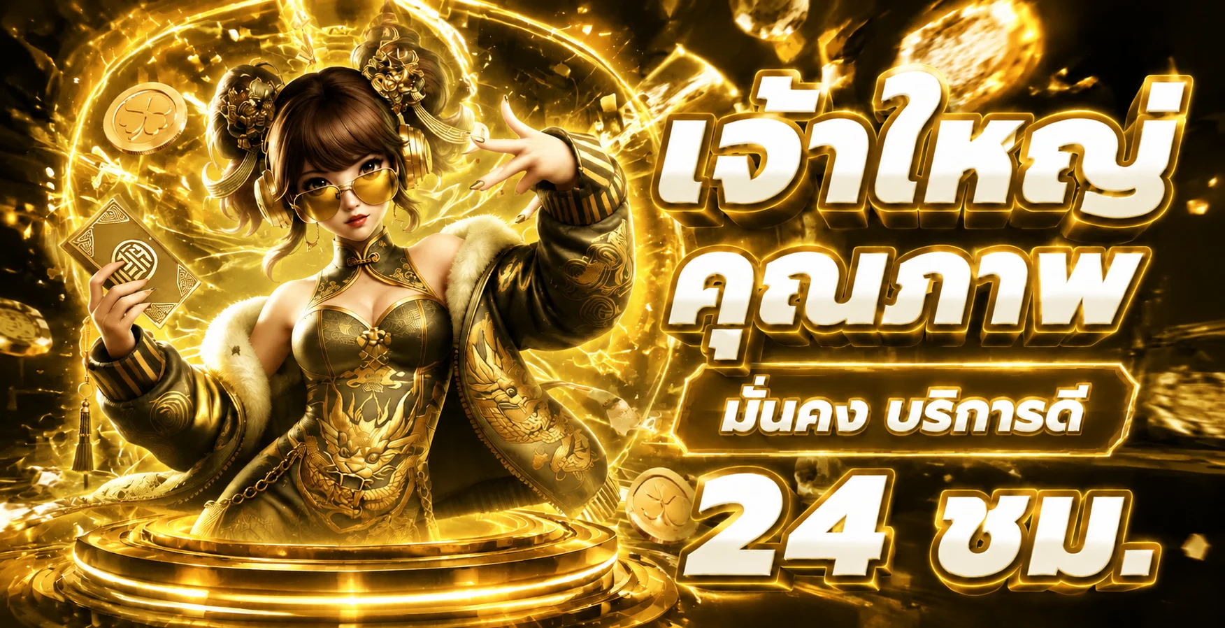 แบนเนอร์สมัครสมาชิก PUNG24H พร้อมมาสคอตเกม PG